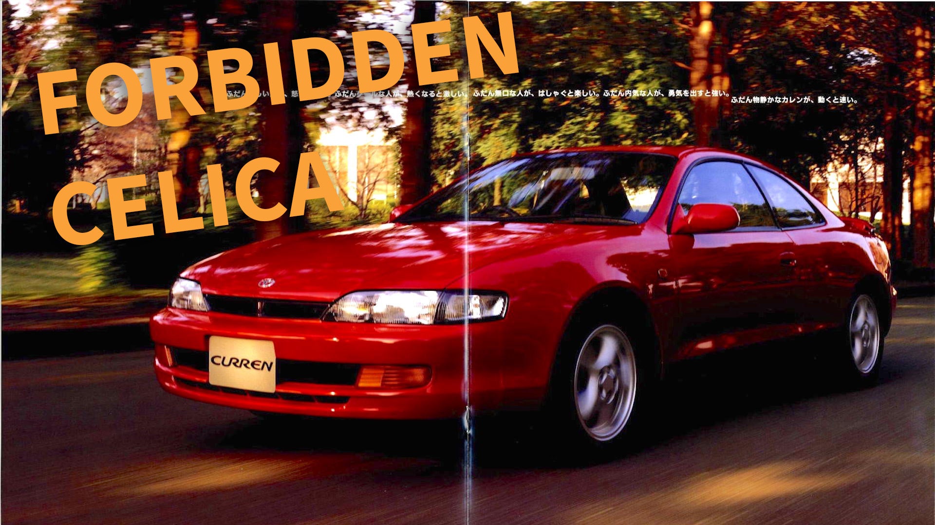 The Toyota Curren was a JDM cousin of the Celica, equipped with four-wheel steering and a TV.