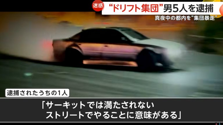 Cars caught drifting in Tokyo